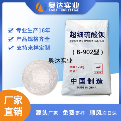 貴州B-902 超細硫酸鋇